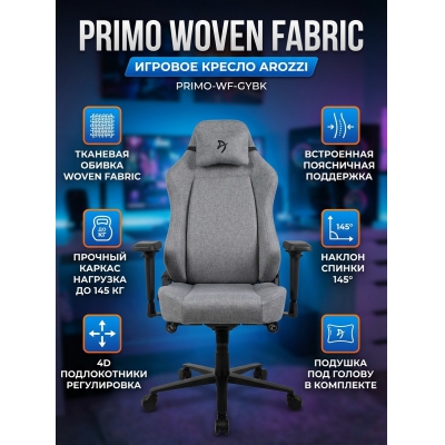 ������ ��� ������� Arozzi Primo Woven Fabric - Grey - Black logo