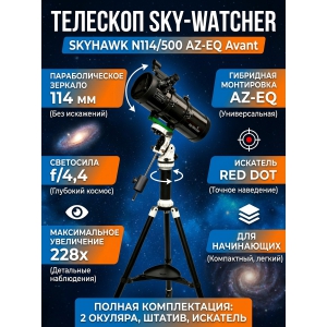 ��������-��������� Sky-Watcher SKYHAWK N114/500 AZ-EQ Avant