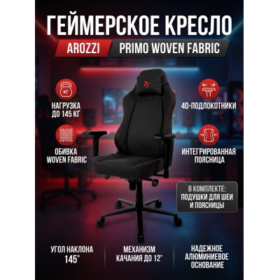 ������ ��� ������� Arozzi Primo Woven Fabric - Black