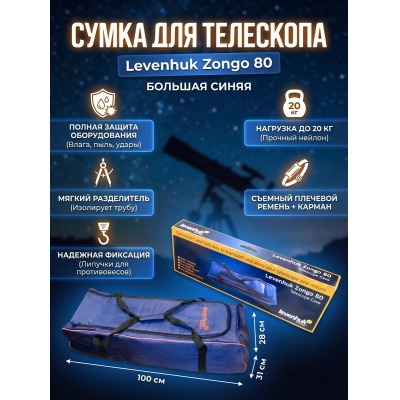  Levenhuk Zongo 80 ����� �������