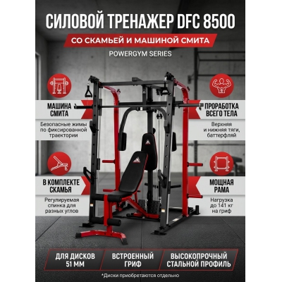 ������ ����� DFC 8500