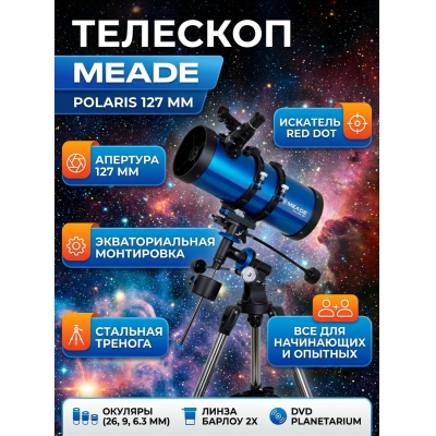 ��������-��������� Meade Polaris 127 ��