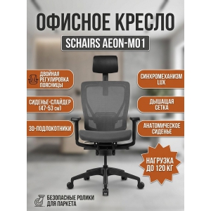 ������ ��� ��������� SCHAIRS AEON-�01�