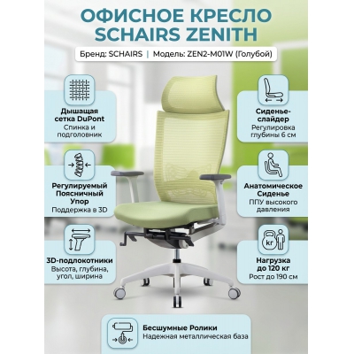 ������ ��� ��������� SCHAIRS ZENITH ZEN2-�01W
