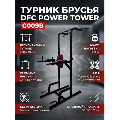 ������-������-����� DFC Power Tower G009B