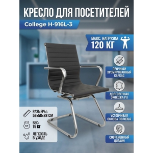 ������ ��� ����������� College H-916L-3
