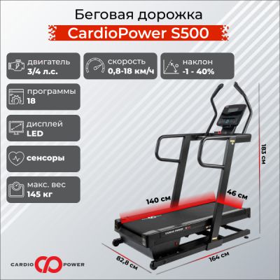     CardioPower S500