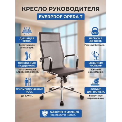 ������ ��� ������������ Everprof Opera T