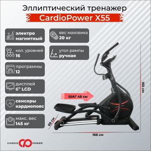 �������� ��� ���� CardioPower X55