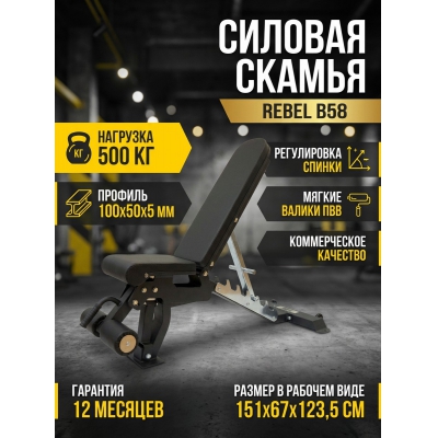 ������������� ������ Rebel B58