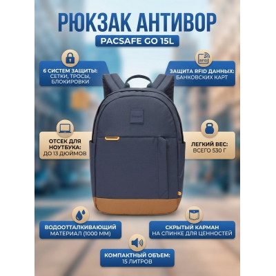 ������������ ������ Pacsafe GO 15 �����