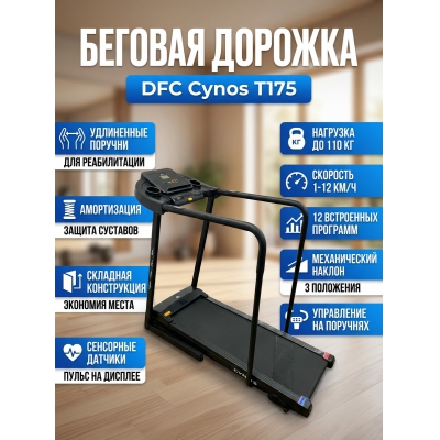 ������� ������� ��� ���� DFC Cynos T175