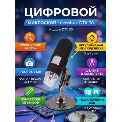 ����������� ��������� Levenhuk DTX 30