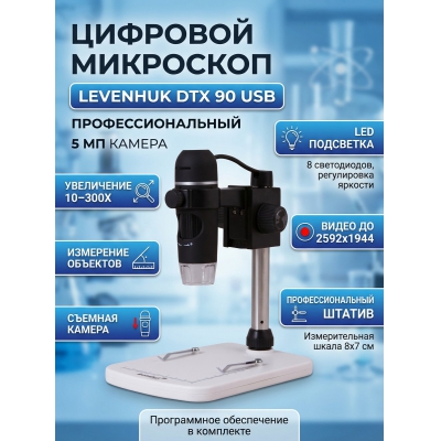 ����������� ��������� Levenhuk DTX 90