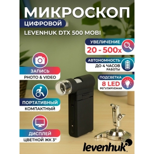 ����������� ��������� Levenhuk DTX 500 Mobi