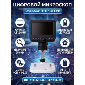 ����������� ��������� Levenhuk DTX 350 LCD