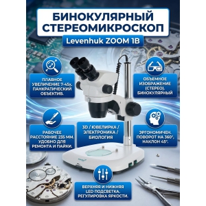 ����������������� ��������� Levenhuk ZOOM 1B