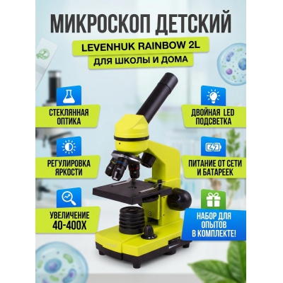 ���������� ��������� Levenhuk Rainbow 2L Lime/����