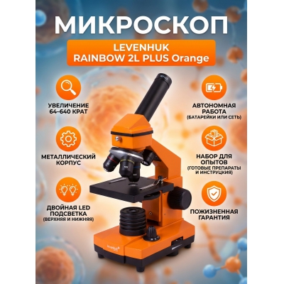 ���������� ��������� Levenhuk Rainbow 2L PLUS Orange/��������