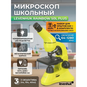 ���������� ��������� Levenhuk Rainbow 50L PLUS Lime/����