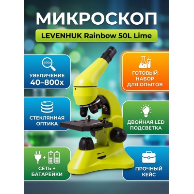 ���������� ��������� Levenhuk Rainbow 50L Lime/����