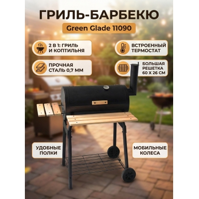 ����� Green Glade 11090