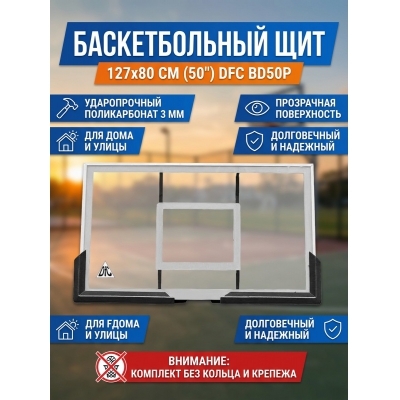 ������������� ��� � ������� DFC BD50P