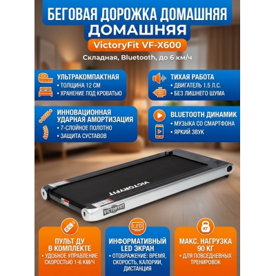 ������� ������� ��� ���� VictoryFit VF-X600