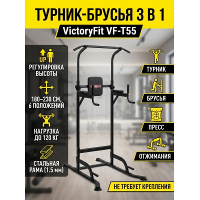 ������-������-����� VictoryFit VF-T55