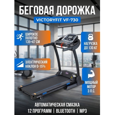 ������� ������� ��� ���� VictoryFit VF-730