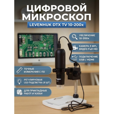 ����������� ��������� Levenhuk DTX TV