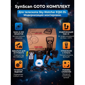 ���������� Sky-Watcher ��� ���������� EQM-35 (SynScan GOTO)