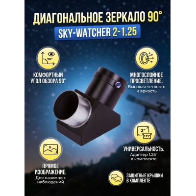  Sky-Watcher 90� 2�
