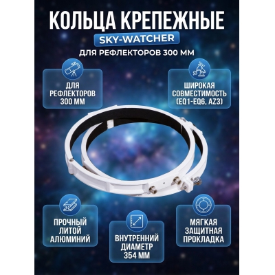  Sky-Watcher ��� ����������� 300 ��