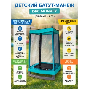 ��������� ����� DFC Monkey