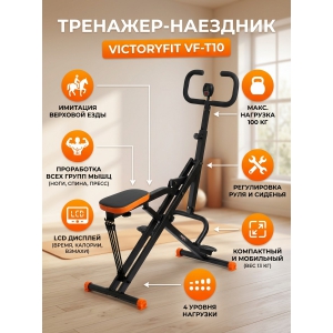 ��������-������ VictoryFit VF-T10