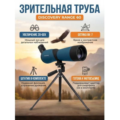 ��������� ����� Discovery Range 60