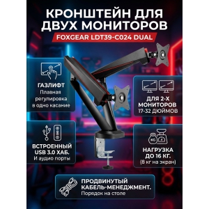 ��������� �� ���� ��� ������ ���� FoxGear LDT39-C024 Dual