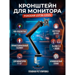 ��������� �� ���� ��� ������ ���� FoxGear LDT39-C012U