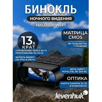 ������� ������� ������� Levenhuk Halo 13x Wi-Fi