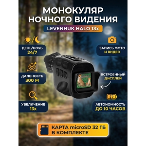 ������ ��������� Levenhuk Halo 13x