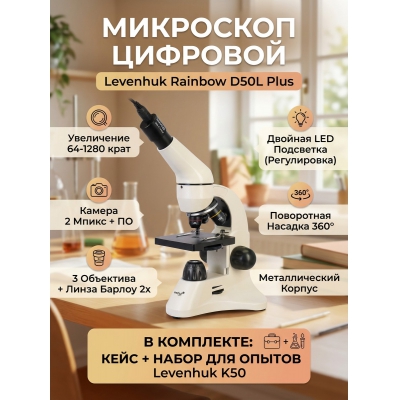 ����������� ��������� Levenhuk Rainbow D50L Plus 2 ����� Moonstone������ ������