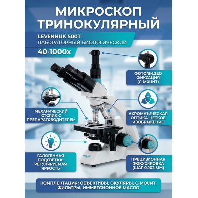 ��������� Levenhuk 500T