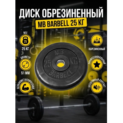 ���� MB Barbell MB-PltB51-25