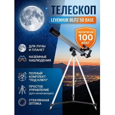 ��������-��������� Levenhuk Blitz 50 BASE