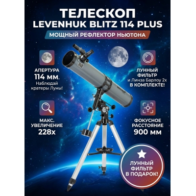 ��������-��������� Levenhuk Blitz 114 PLUS