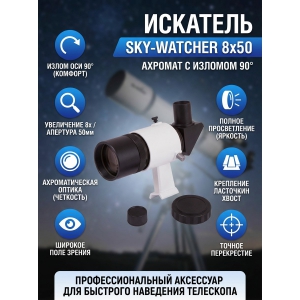  Sky-Watcher 8x50 � ������� ���