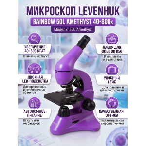 ������������� ��������� Levenhuk Rainbow 50L Amethyst