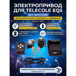 ���������� Sky-Watcher ��� ���������� ��������� EQ5