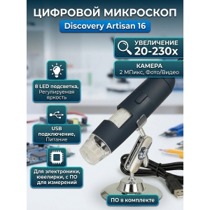 ����������� ��������� Discovery Artisan 16